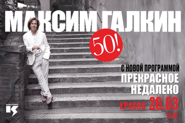 Klub Studio - Maksym Galkin klubstudio - Maksym Galkin